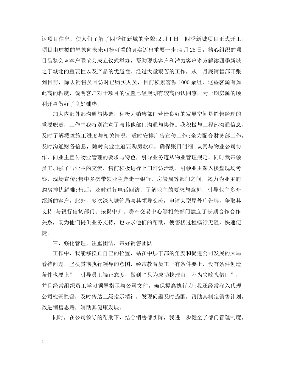 房产销售个人总结工作范本 _第2页
