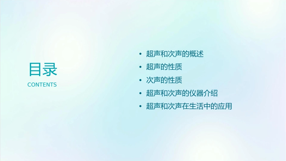 超声和次声(初二物理整理版)课件_第2页