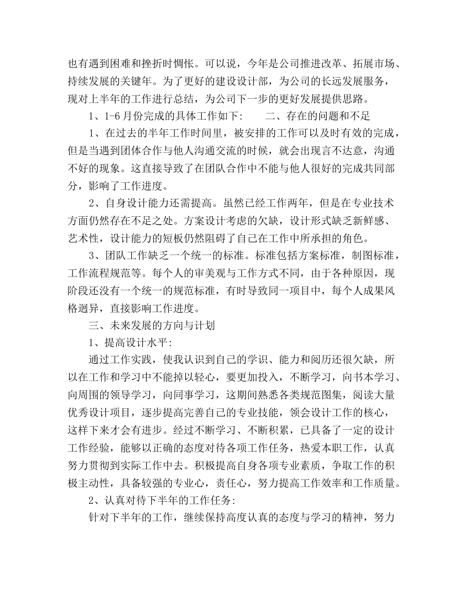 房产销售下半年计划范文 _第3页