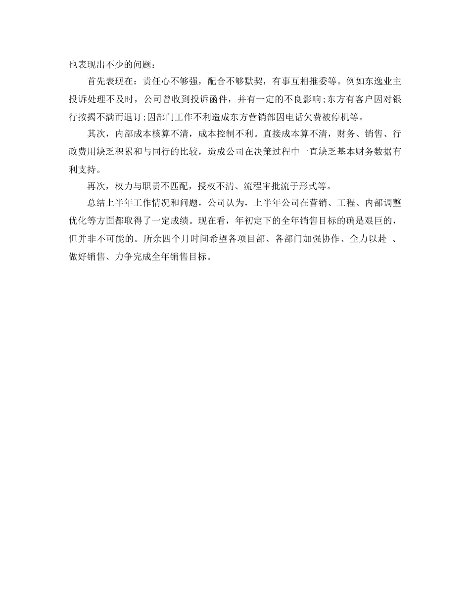 房产销售下半年工作计划范本 _第3页