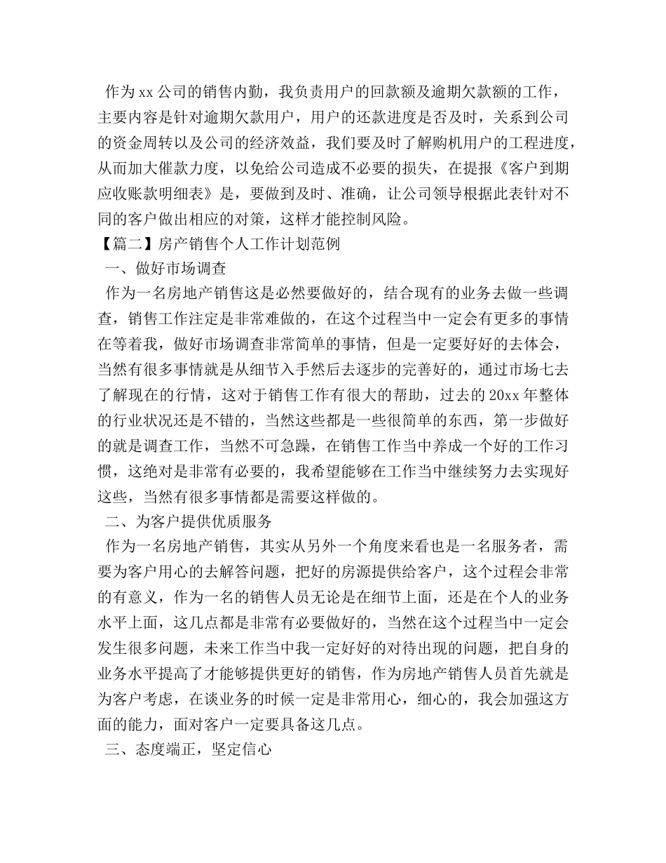 房产销售个人工作计划范例 _第2页