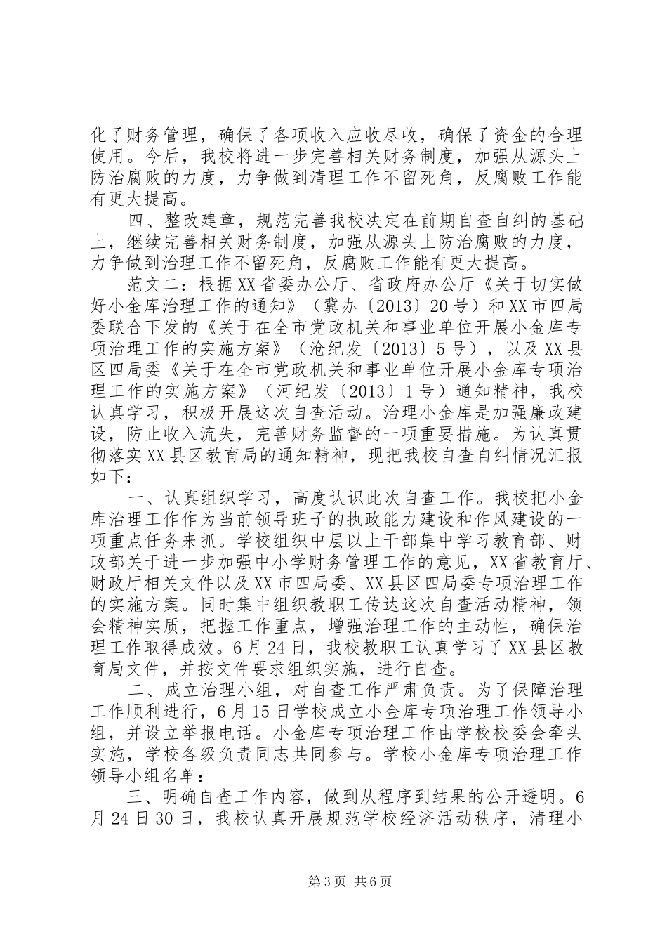 小金库自查自纠报告_第3页