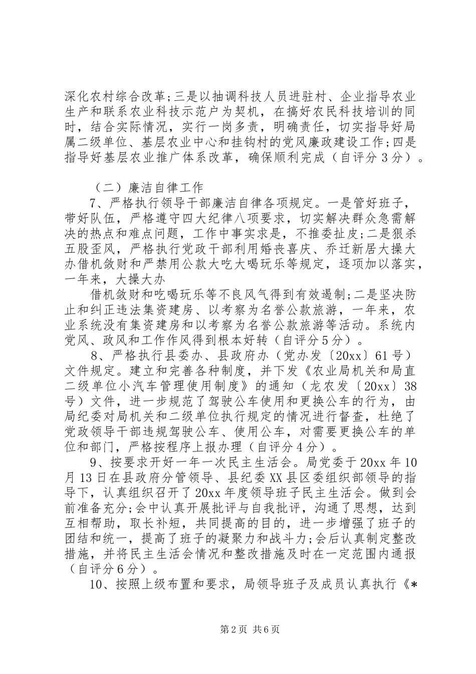 小金库自查自纠报告农技站_第2页