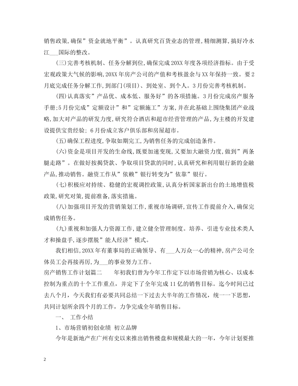 房产部销售计划怎么写 _第2页