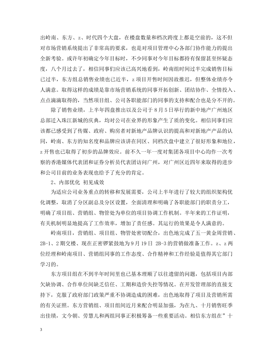 房产部销售计划怎么写 _第3页