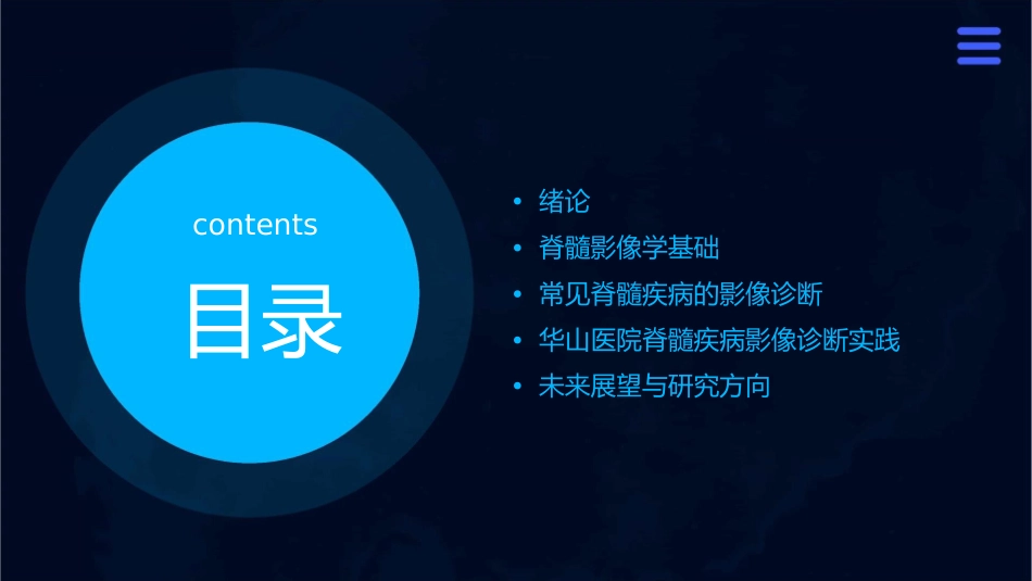 脊髓疾病的影像诊断(华山医院)通用课件_第2页