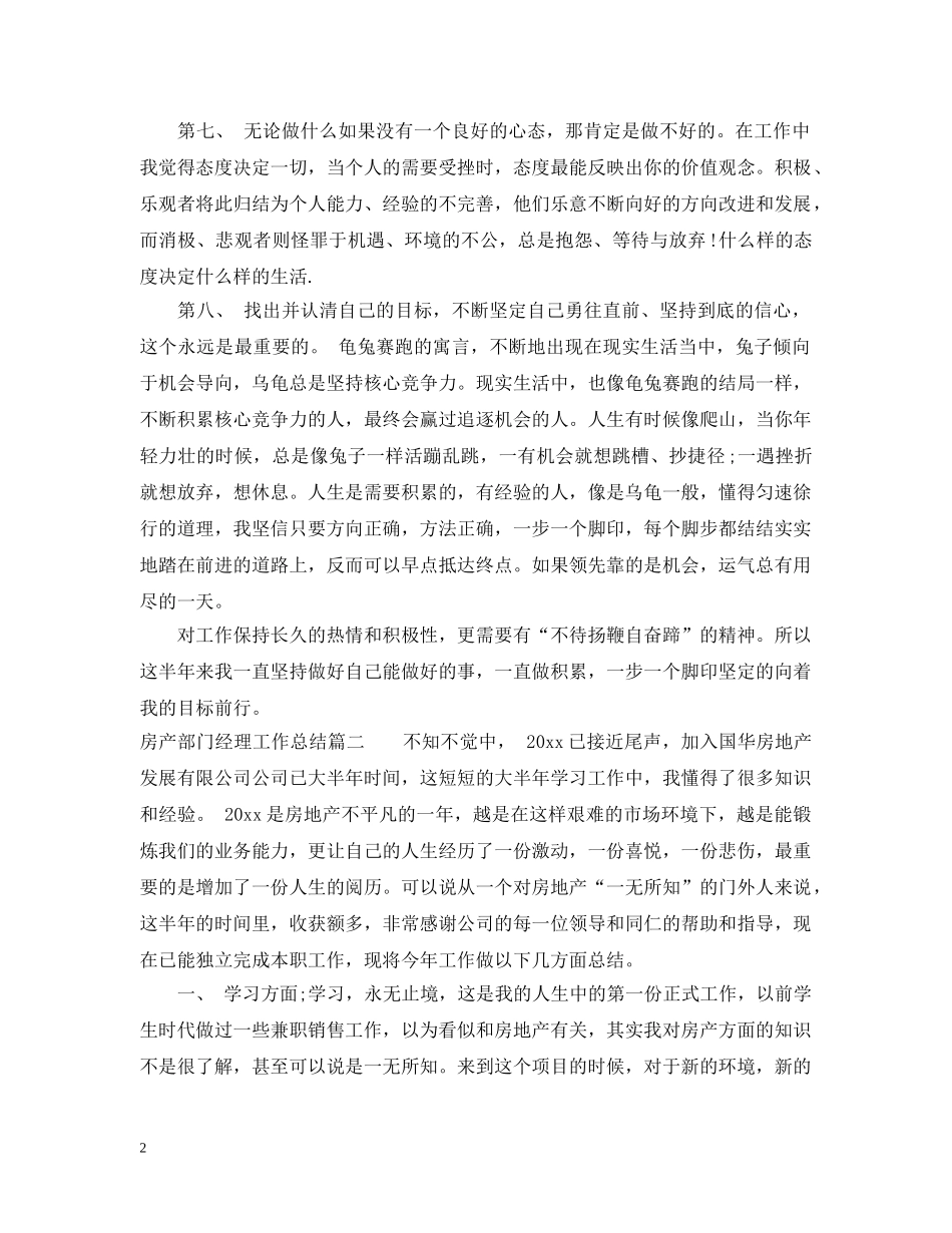 房产部门经理工作总结 _第2页