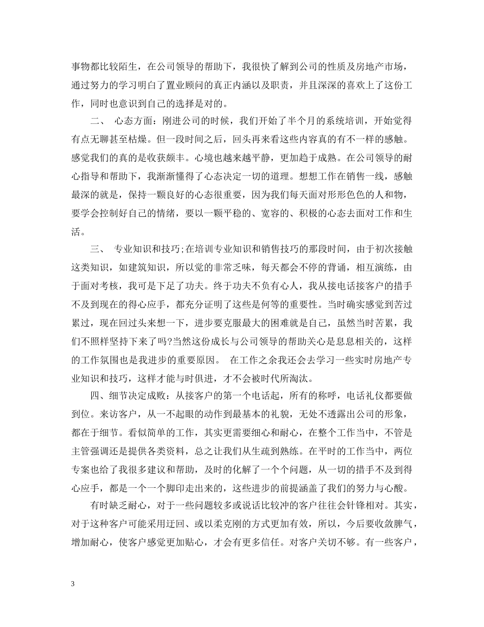 房产部门经理工作总结 _第3页