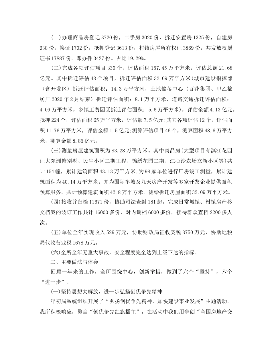 房产评估工作总结范文【三篇】 _第3页