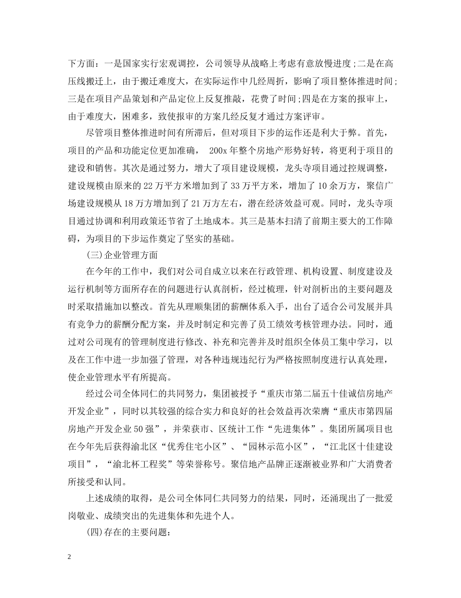 房产评估年度工作总结大全 _第2页