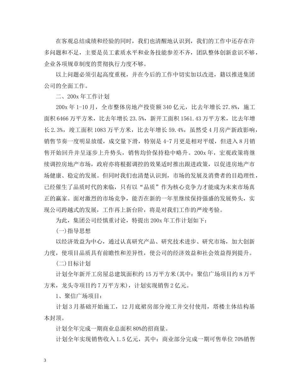 房产评估年度工作总结大全 _第3页