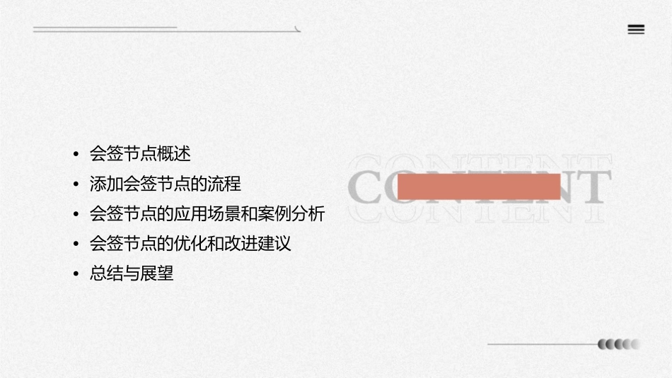 添加会签节点课件_第2页