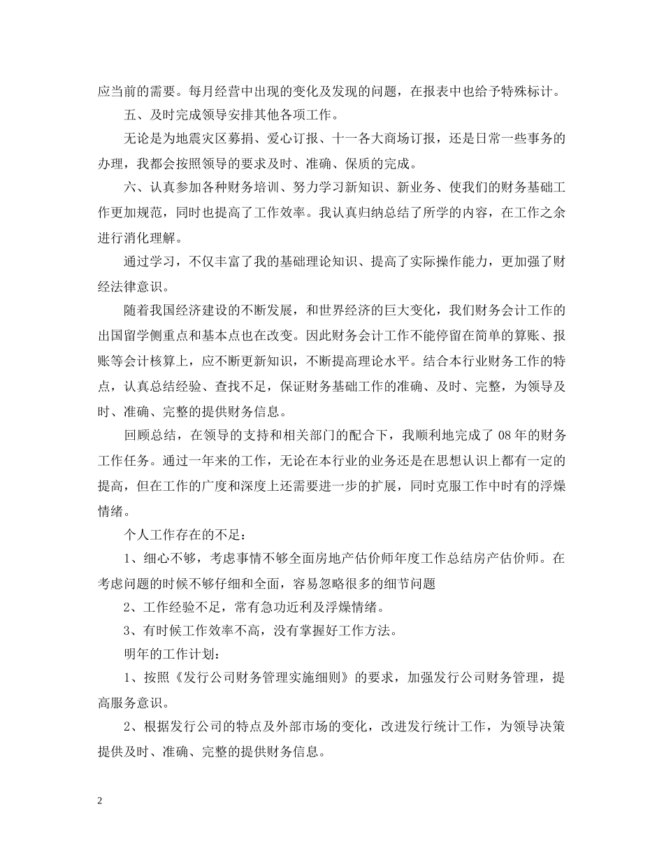 房产评估个人工作总结1500字 _第2页