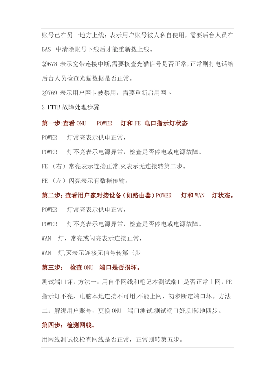 宽带常见故障处理流程与方法_第3页