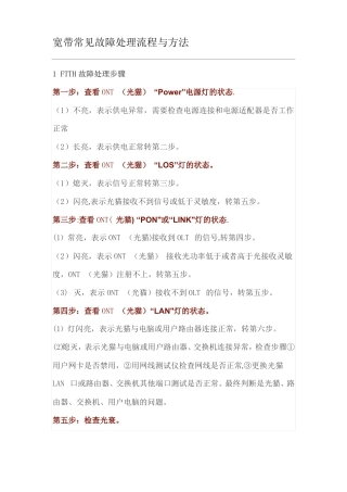 宽带常见故障处理流程与方法