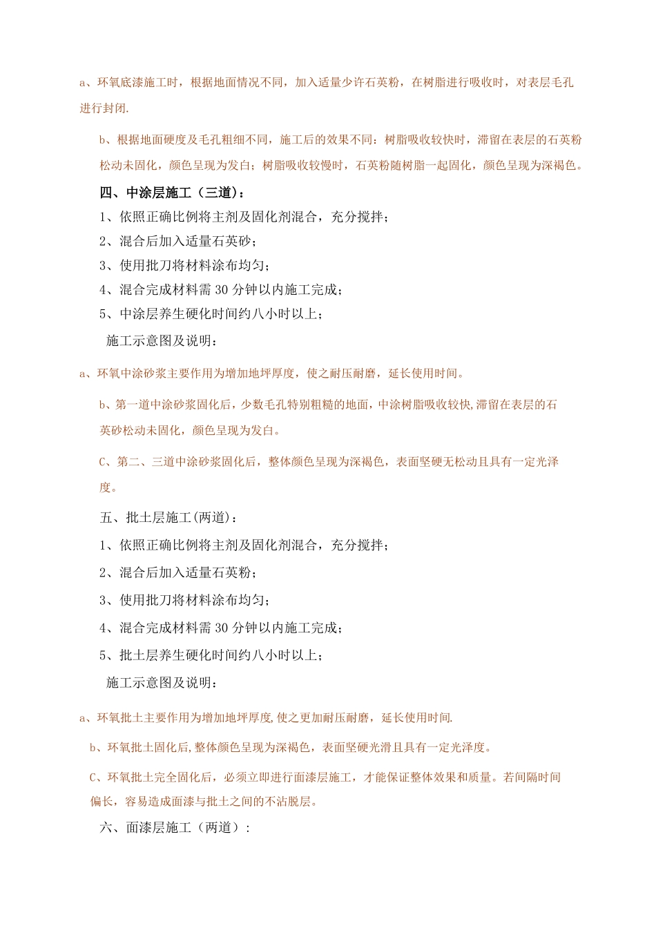 地下停车场环氧地坪漆施工方案_第3页