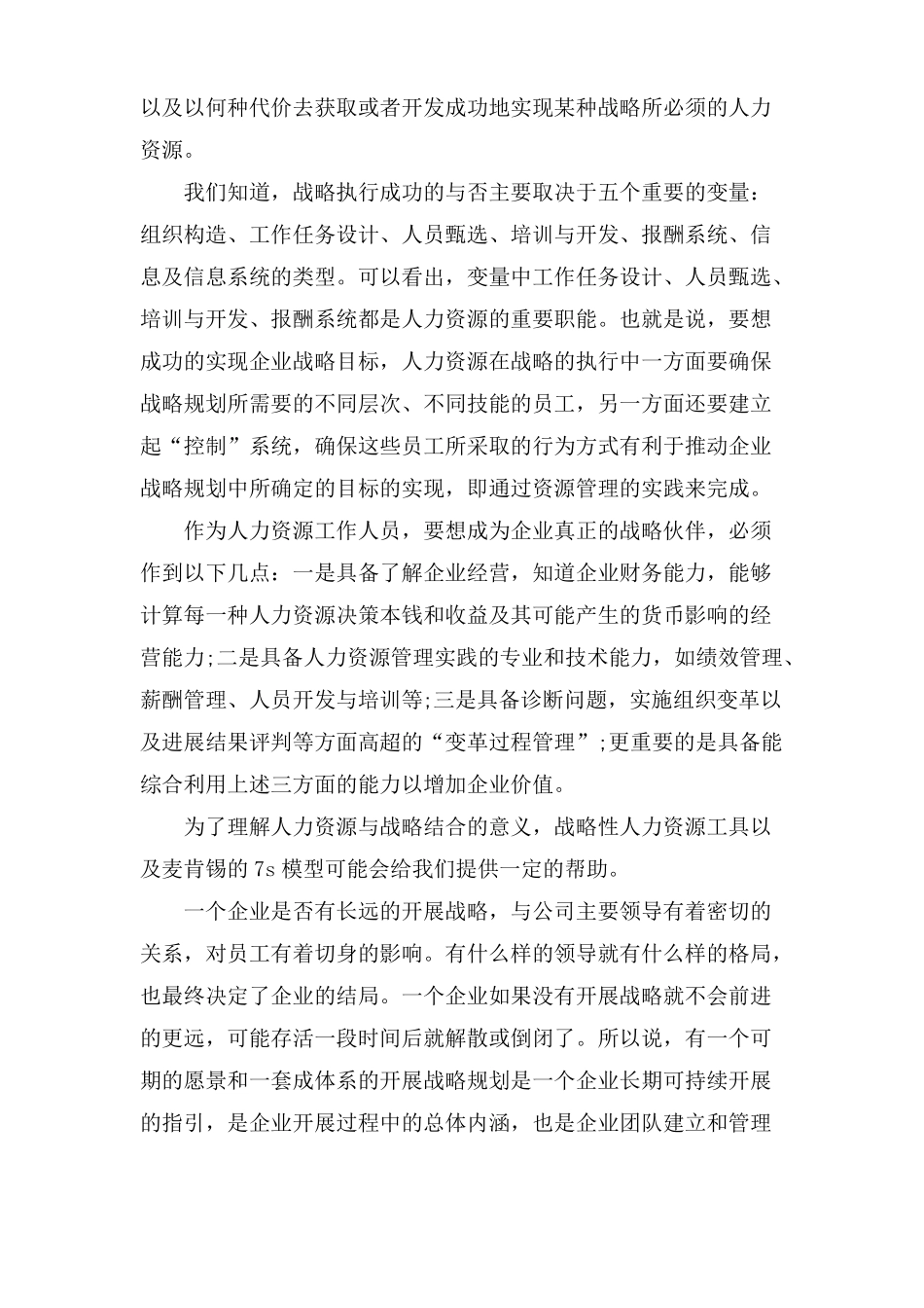 学习企业战略管理心得体会_第2页