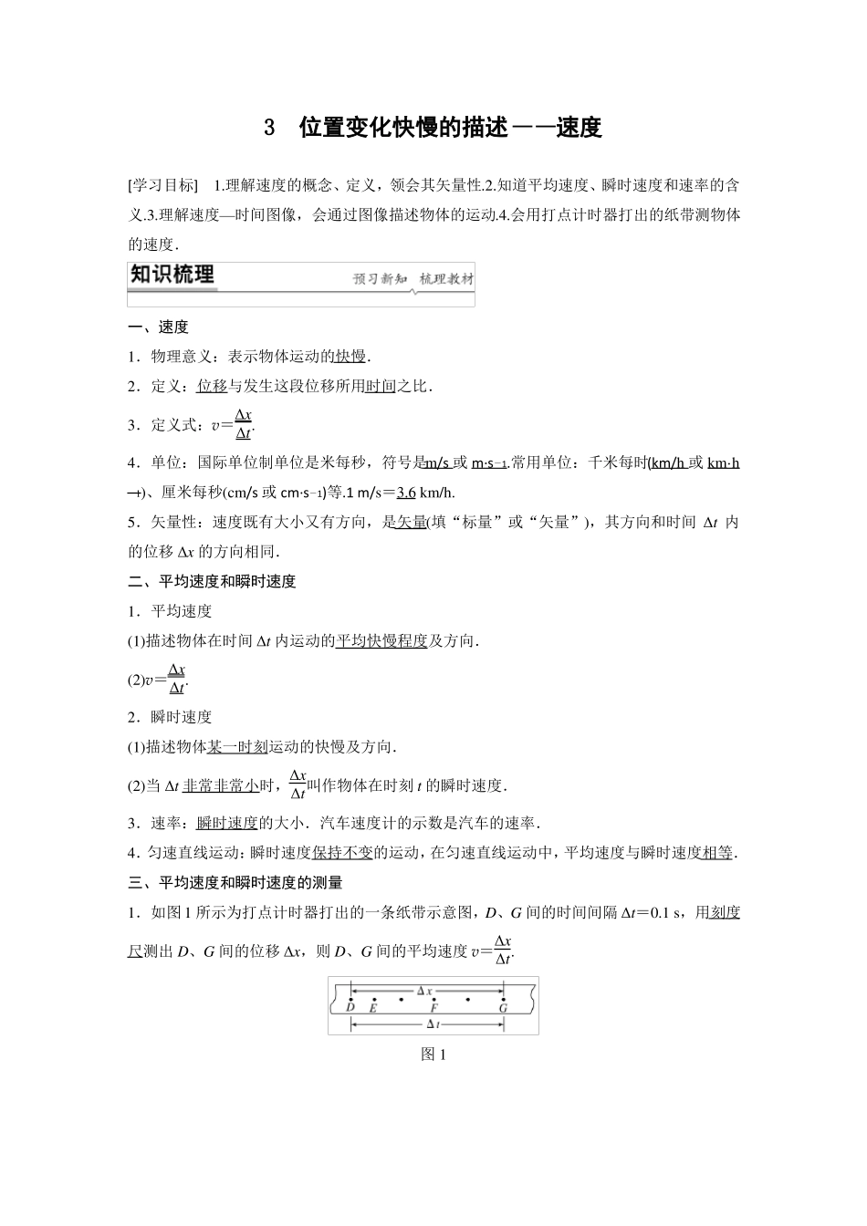 位置变化快慢的描述——速度_第1页