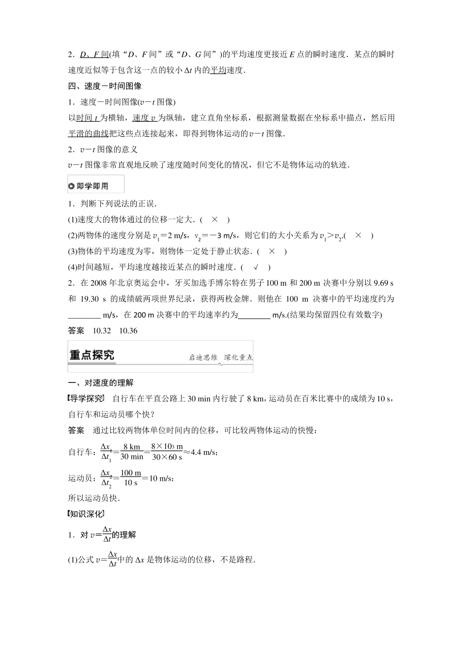 位置变化快慢的描述——速度_第2页