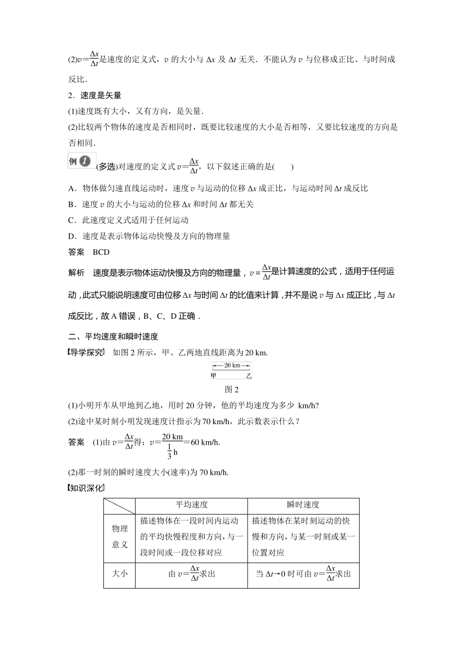 位置变化快慢的描述——速度_第3页