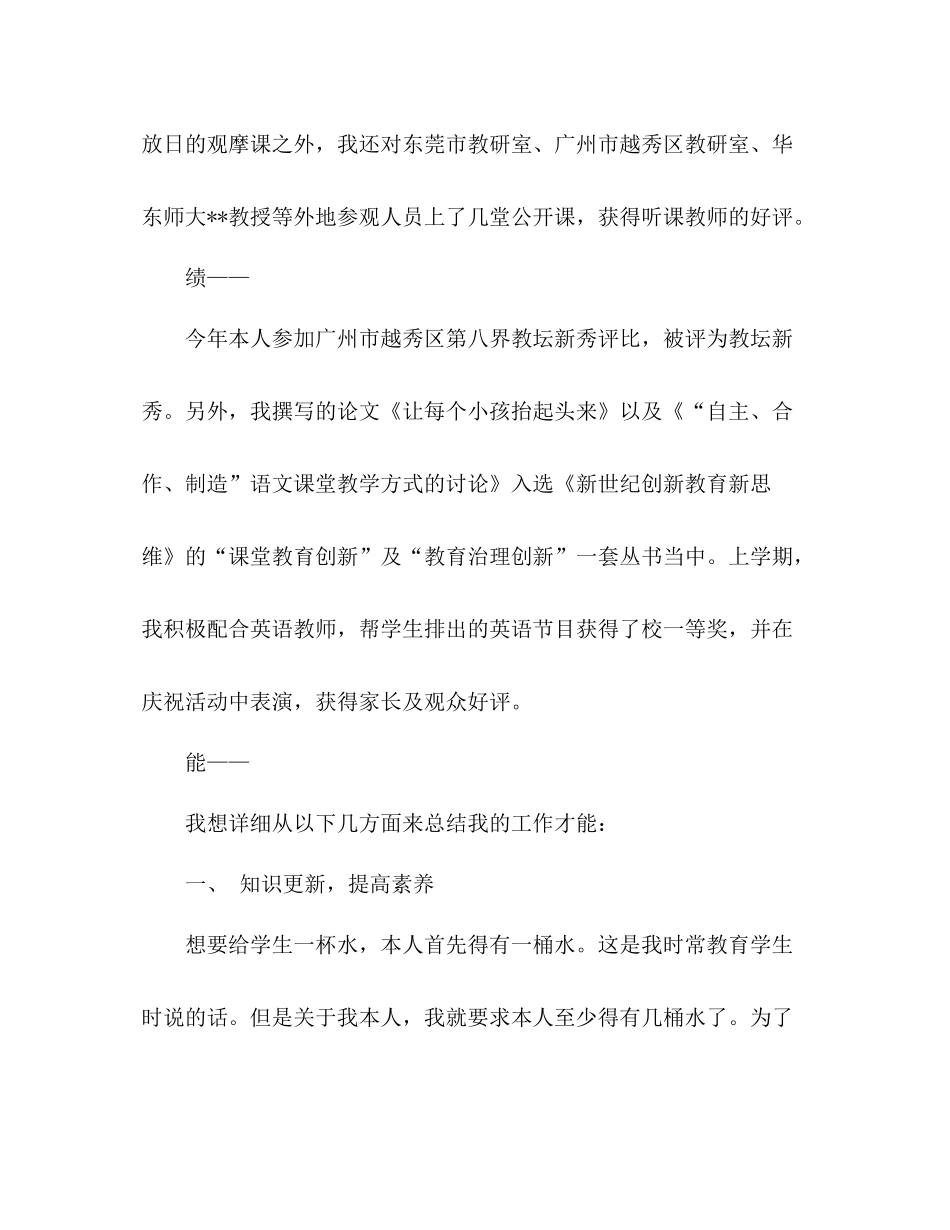 2021年工作参考总结（班主任）_0_第2页