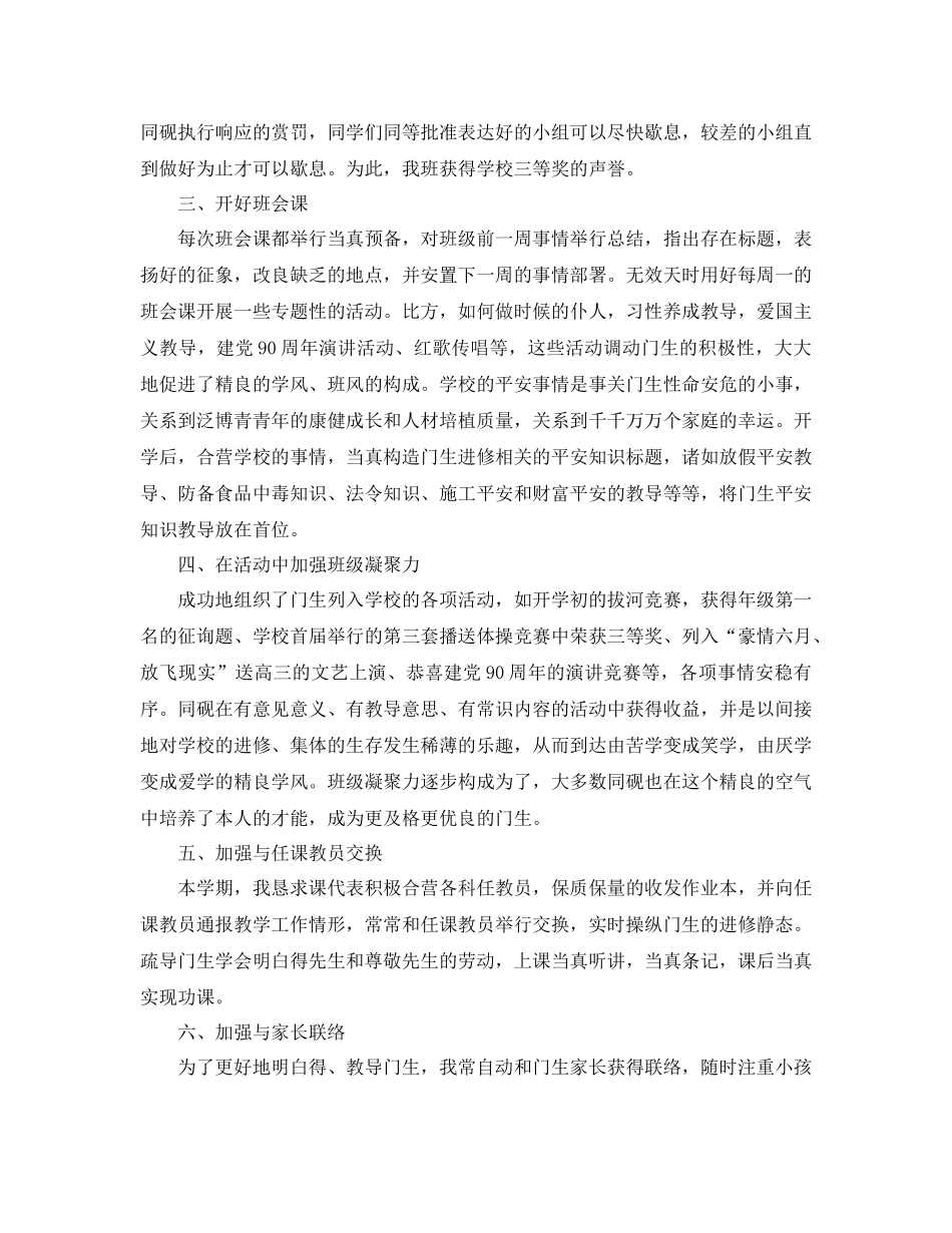 2021年高二下学期班主任工作参考总结3篇_第2页