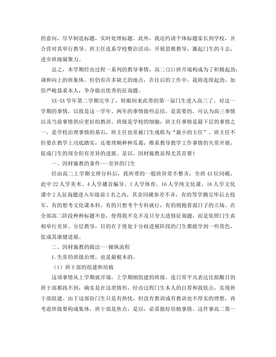 2021年高二下学期班主任工作参考总结3篇_第3页