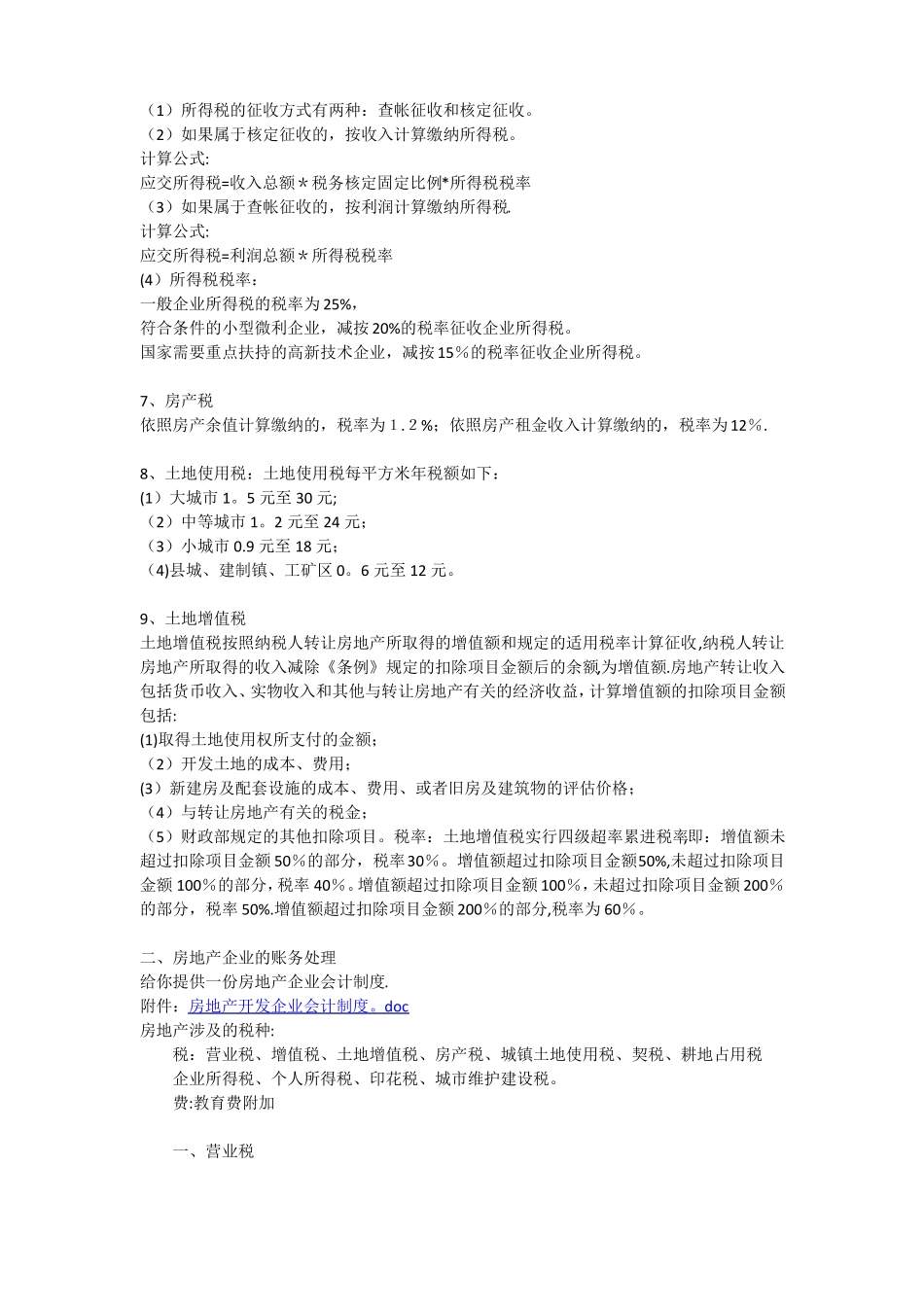 房地产会计账务处理_第2页