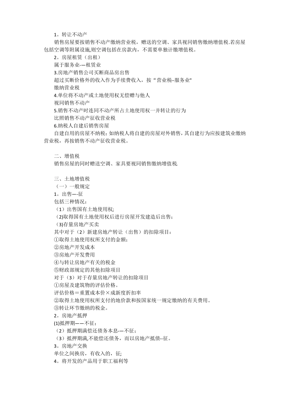 房地产会计账务处理_第3页