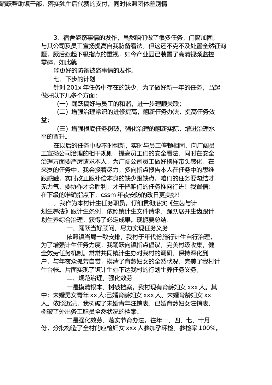 2021年终总结及来年计划_第3页