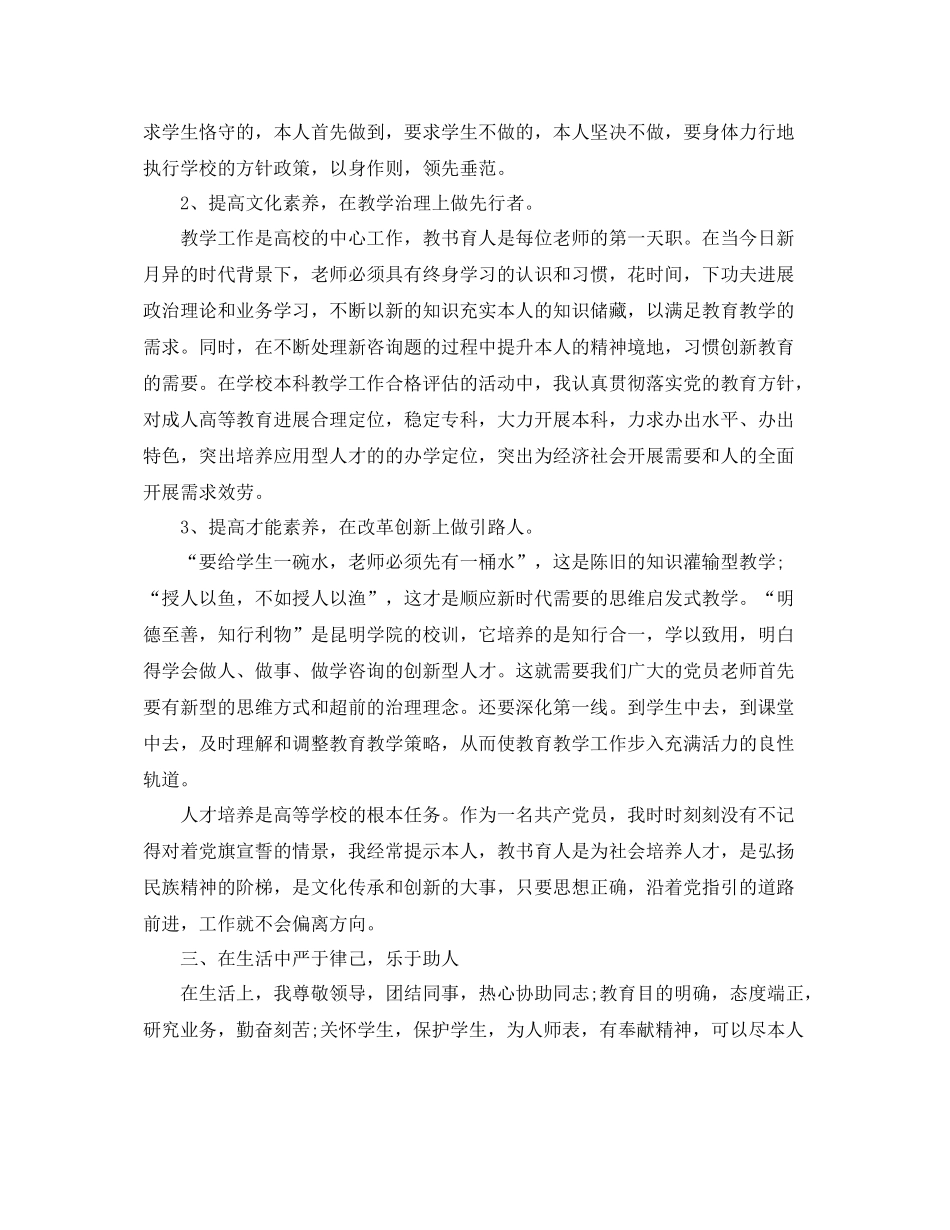 2021年度工作参考总结高校教师年度考核表个人参考总结_第2页