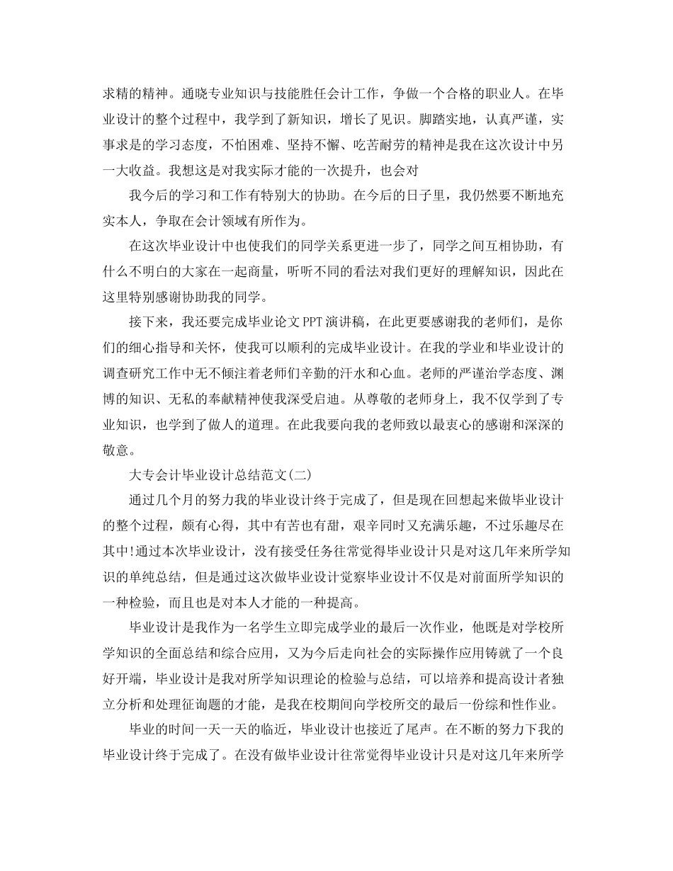 大专会计毕业设计参考总结范文_第2页