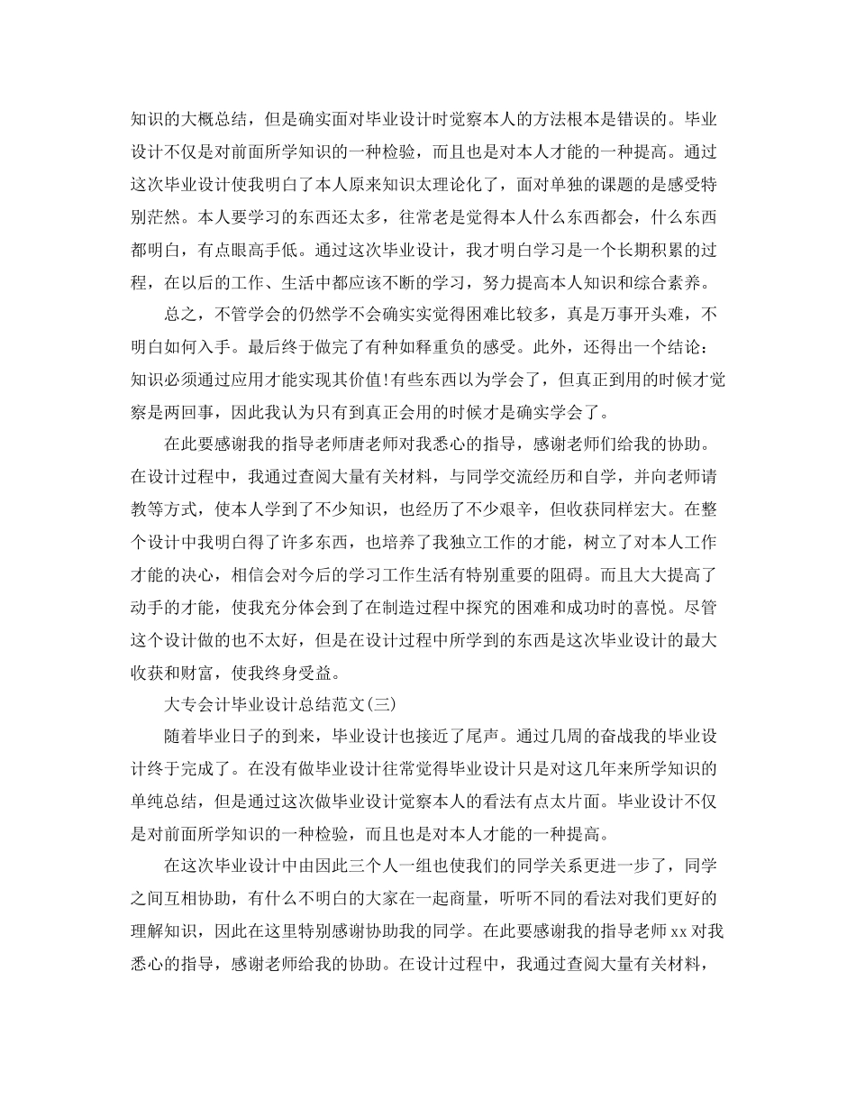大专会计毕业设计参考总结范文_第3页