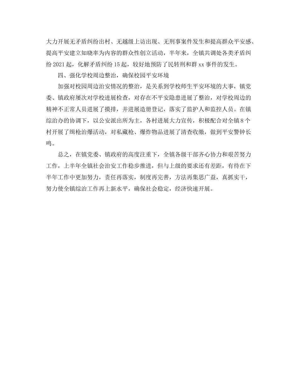 办公室工作参考总结社会治安治理暨平安建设工作参考总结_第2页