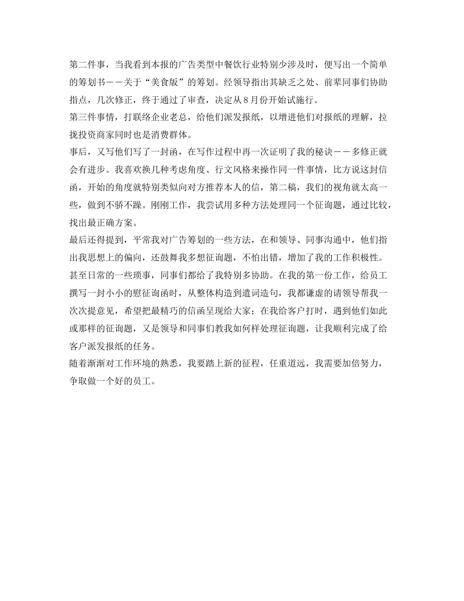 报社新员工的自我参考总结（通用）_第2页