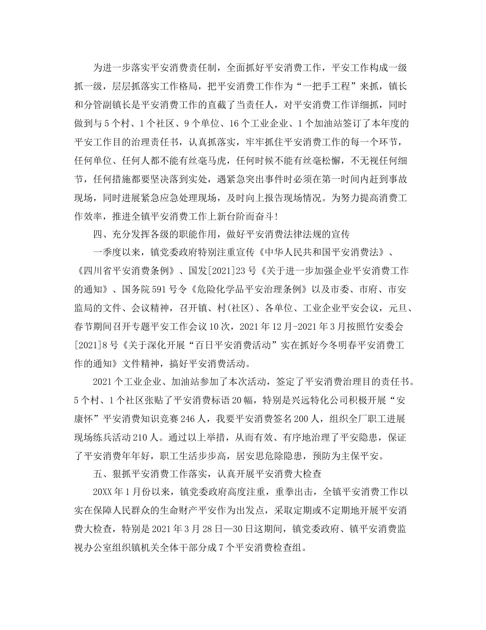 2021年工作参考总结季度安全工作参考总结_第2页