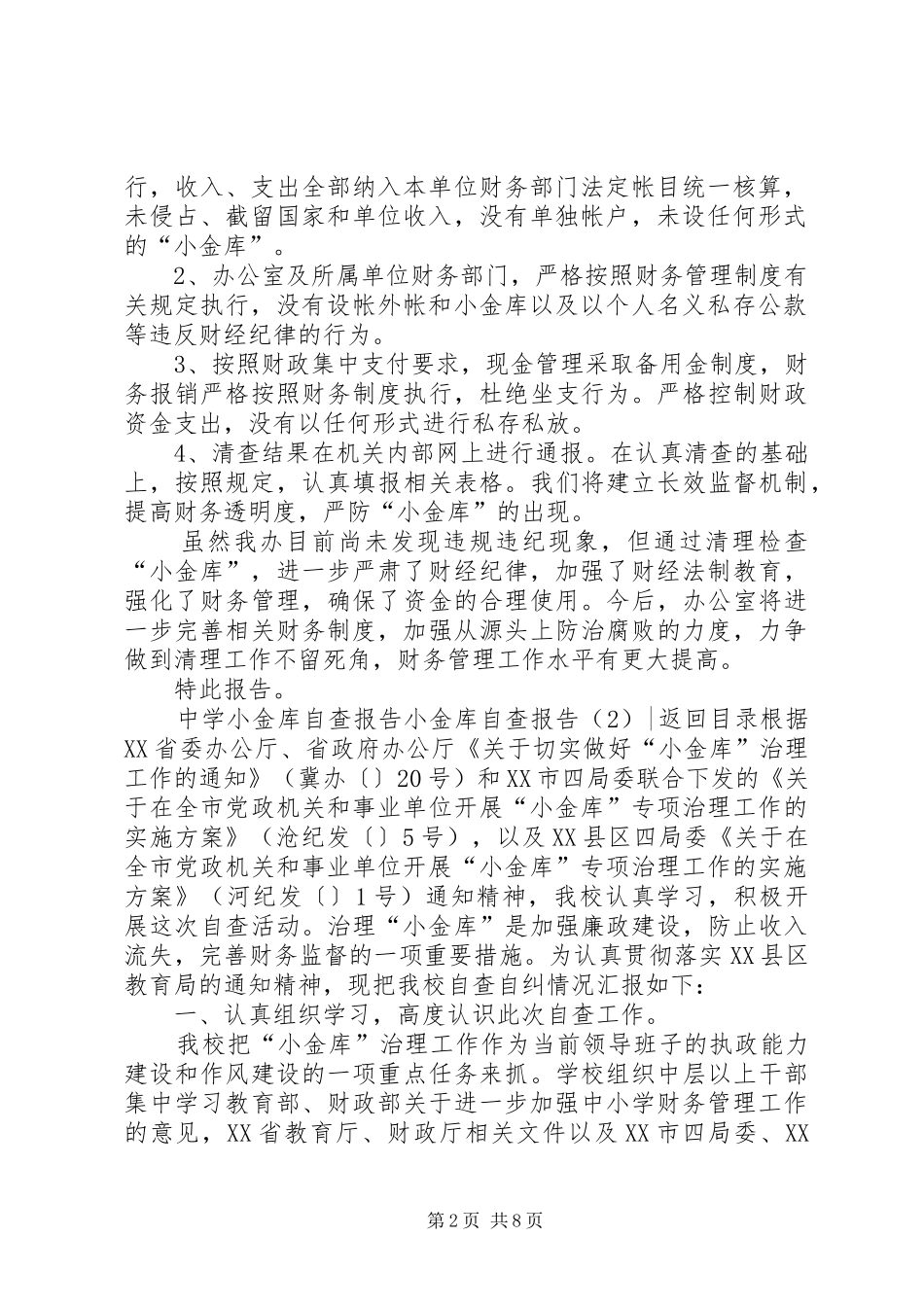 小金库自查报告4篇_第2页