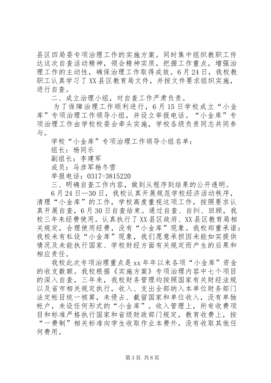 小金库自查报告4篇_第3页