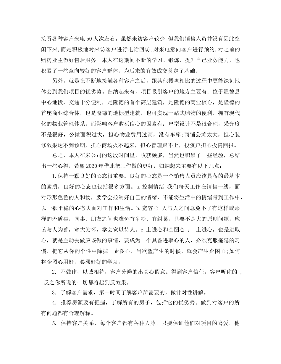 房产置业顾问年终总结范文3篇 _第3页