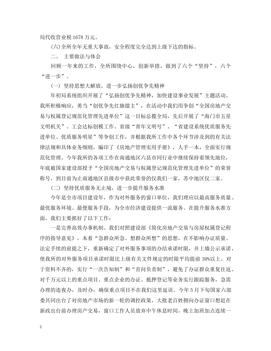 房产评估工作总结 _第2页