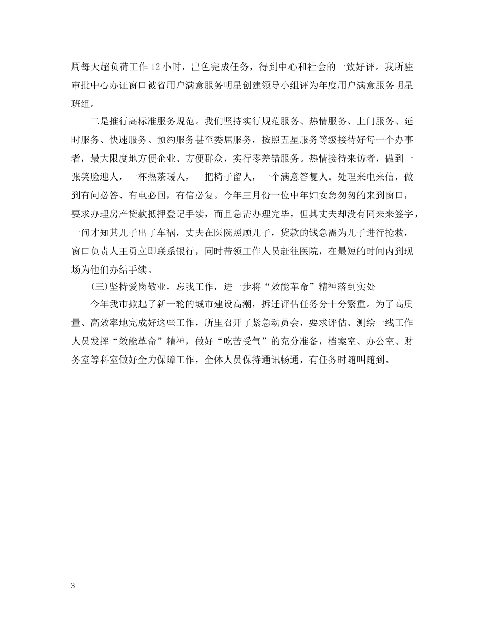 房产评估工作总结 _第3页
