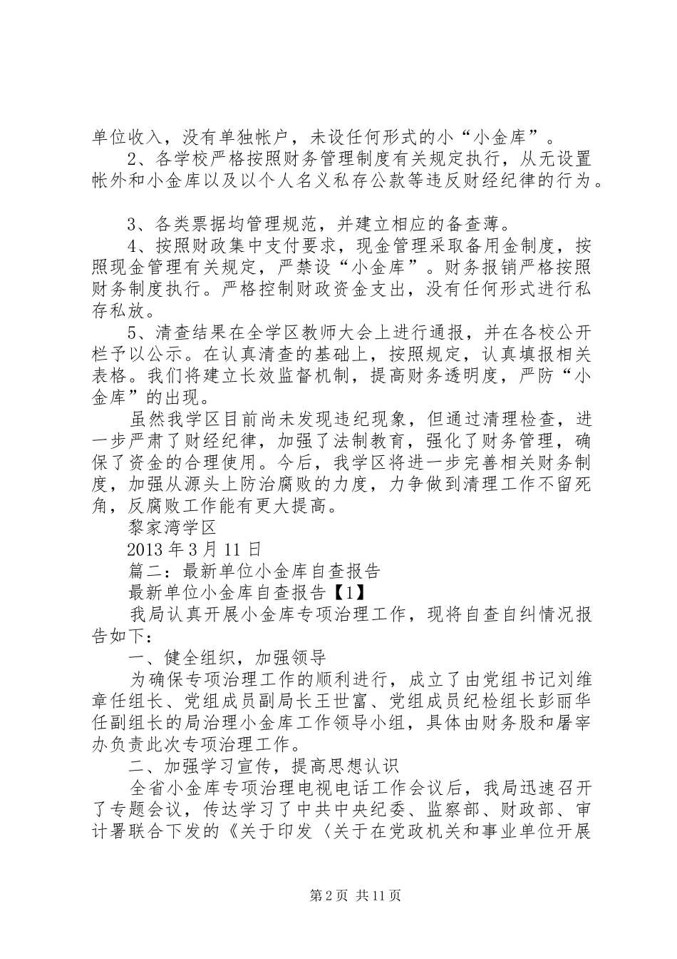 小金库自查报告 (14)_第2页