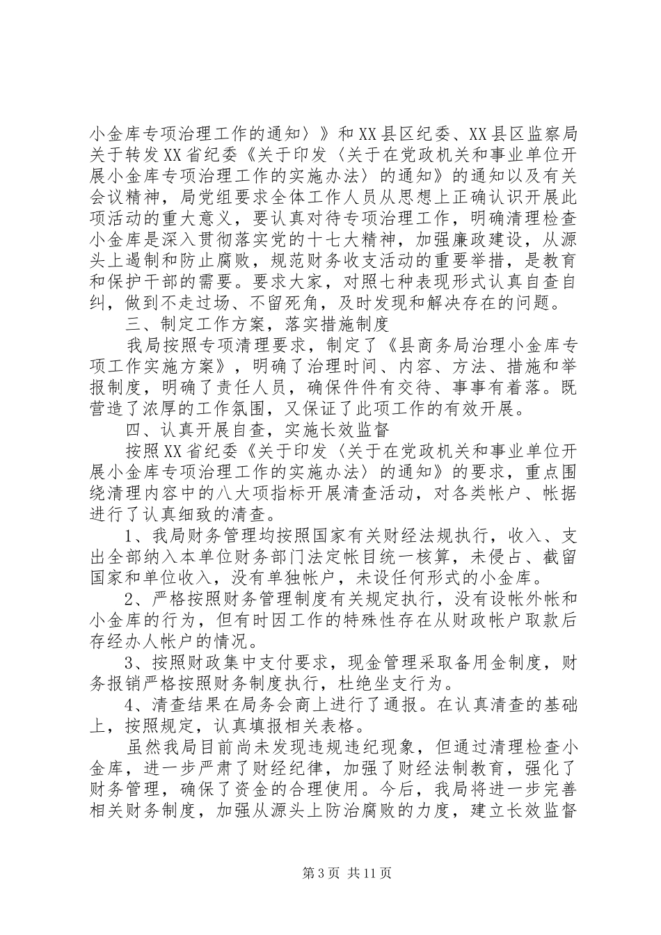 小金库自查报告 (14)_第3页