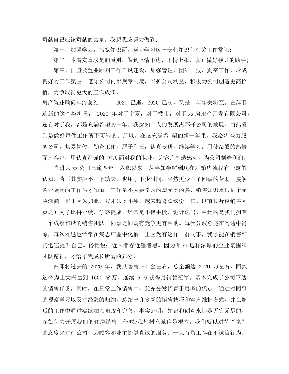 房产置业顾问年终总结 _第2页