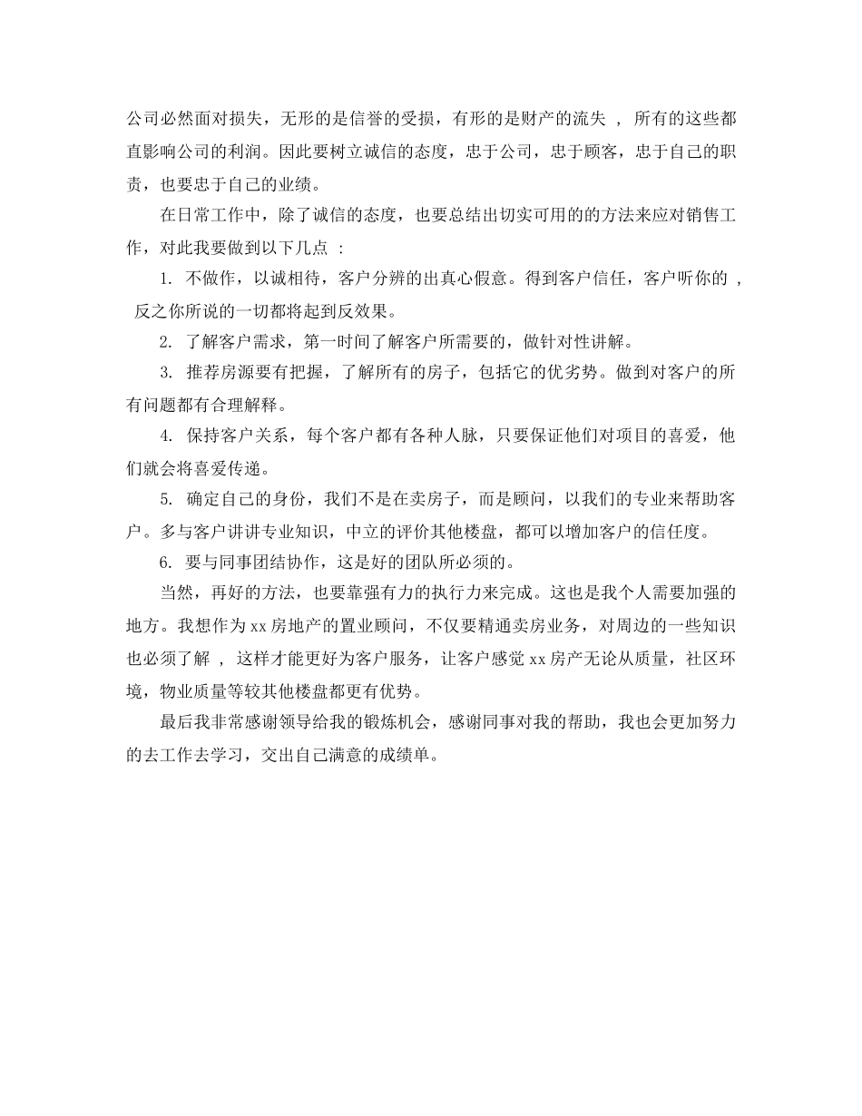 房产置业顾问年终总结 _第3页