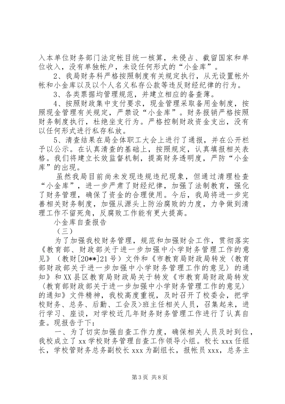 小金库自查报告_第3页