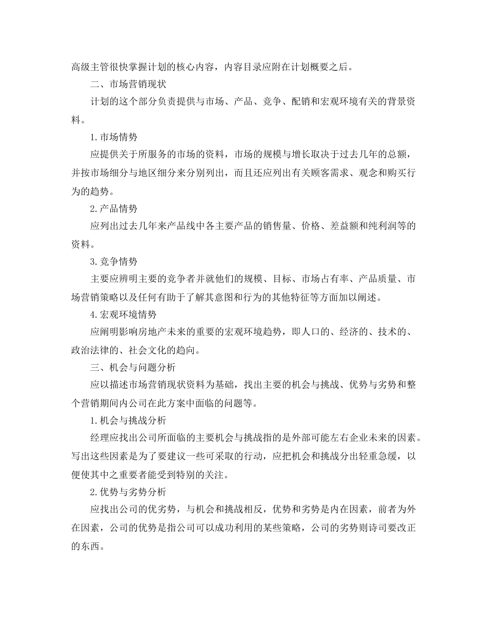 房产置业顾问工作计划 _第3页