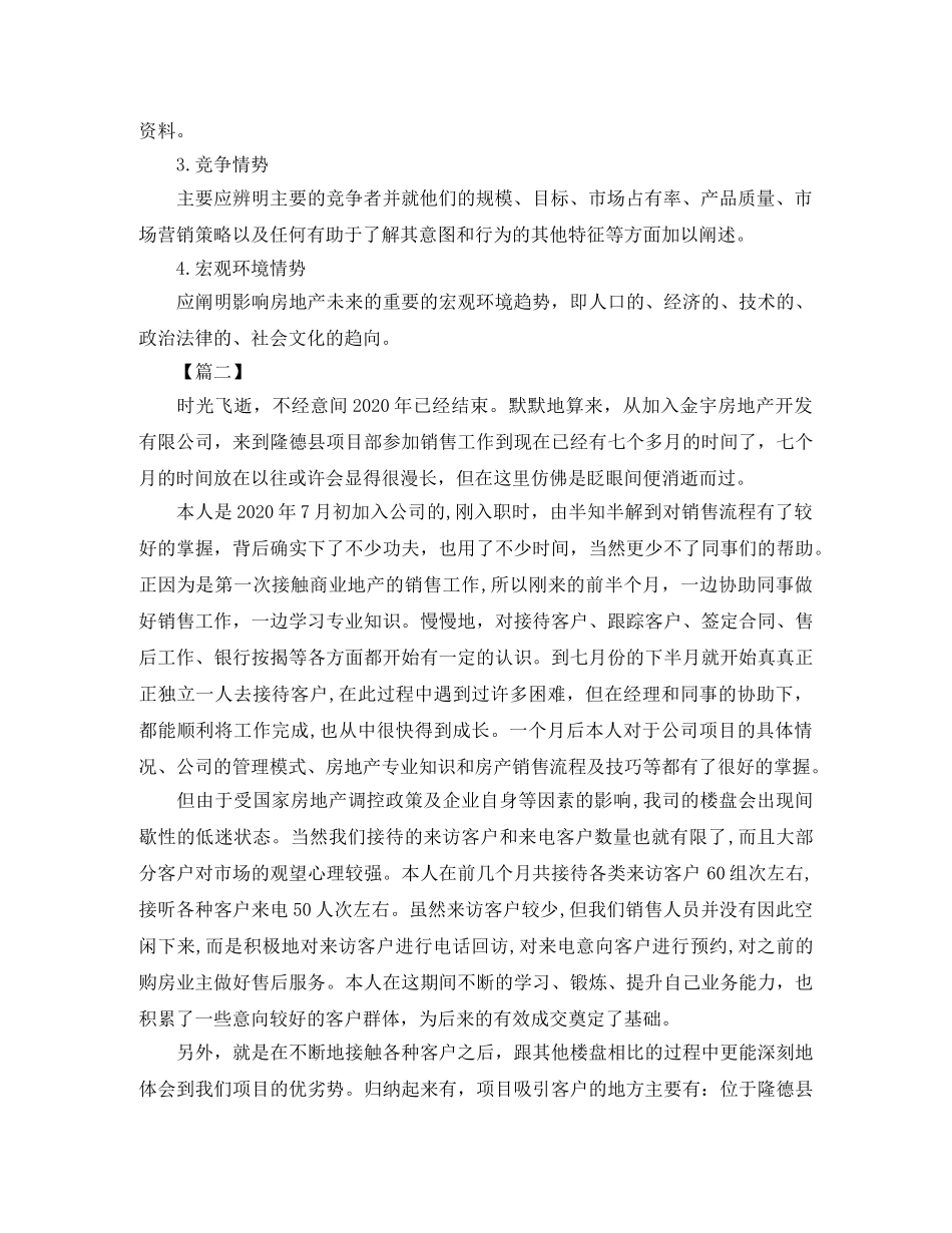 房产置业顾问工作计划三篇 _第2页