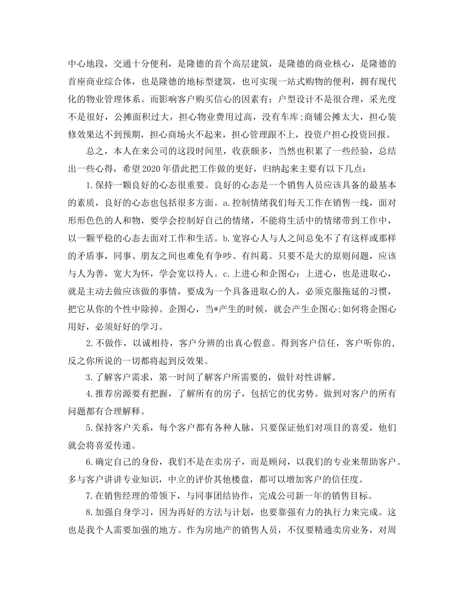 房产置业顾问工作计划三篇 _第3页