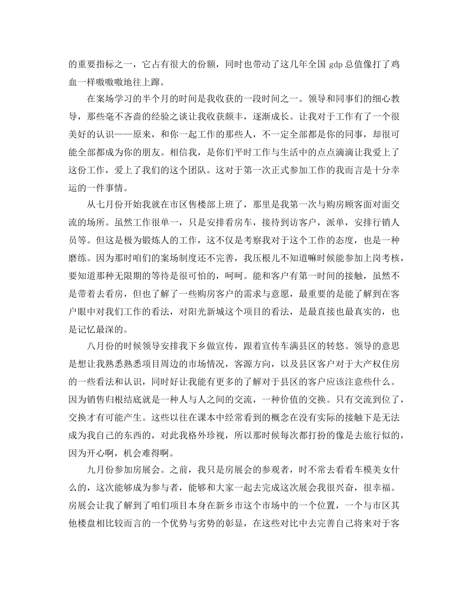 房产置业顾问个人工作总结 _第3页